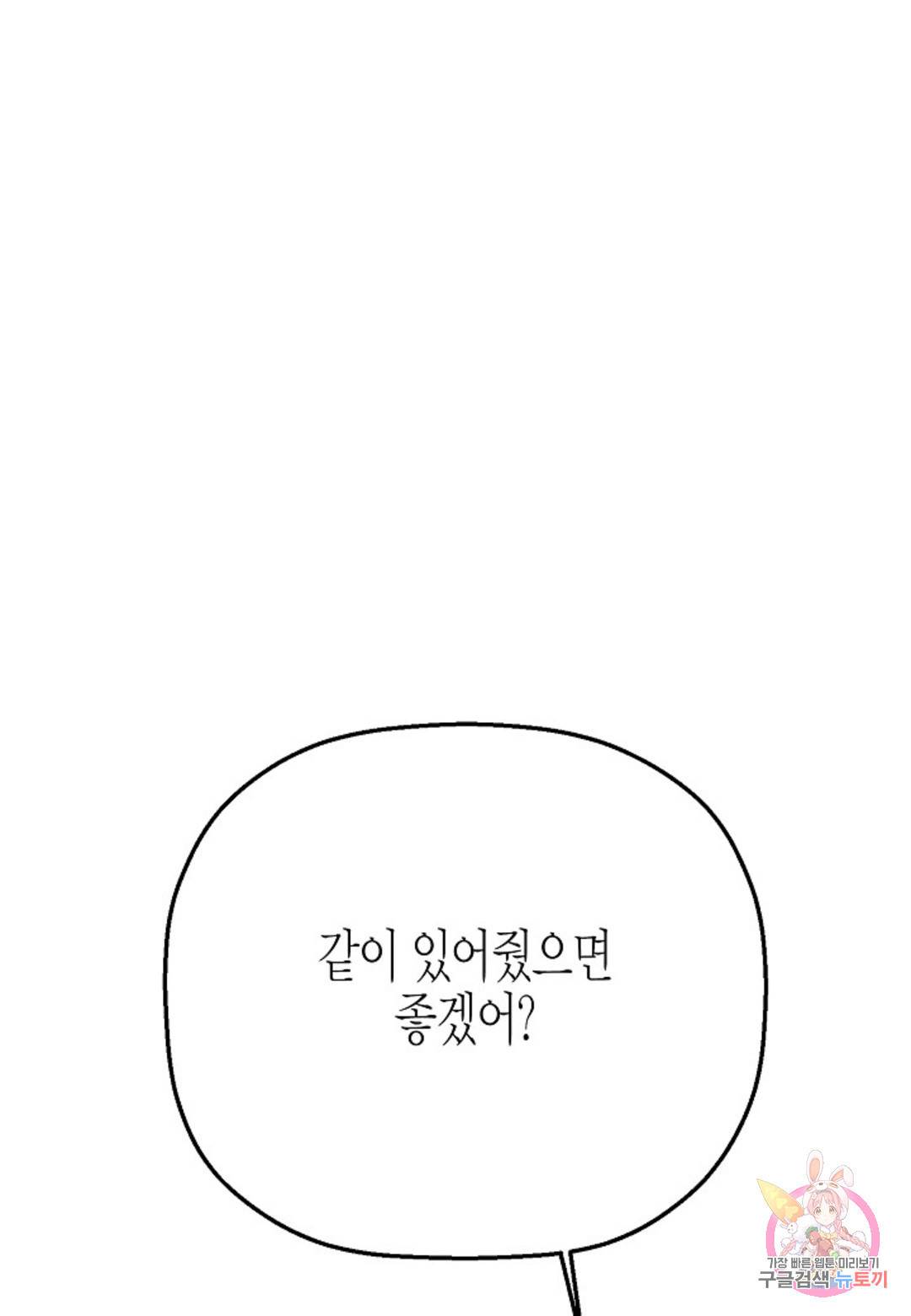 영원한 계약 36화 2