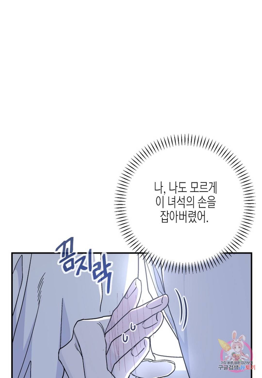 영원한 계약 36화 5