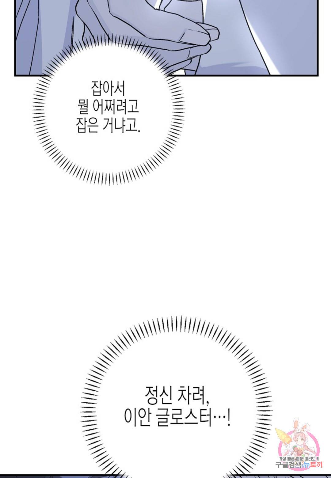 영원한 계약 36화 6