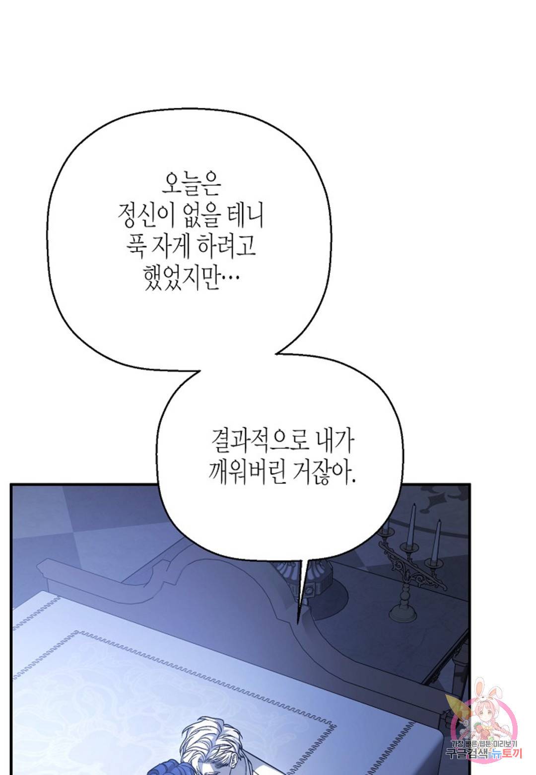 영원한 계약 36화 11