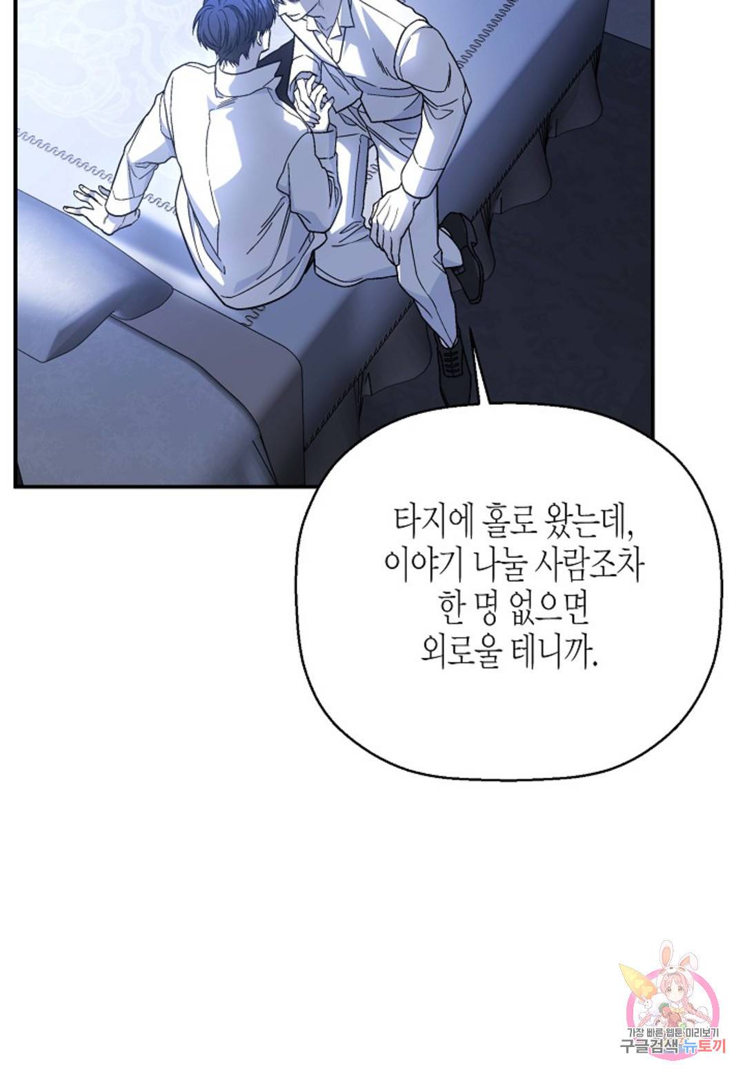 영원한 계약 36화 12