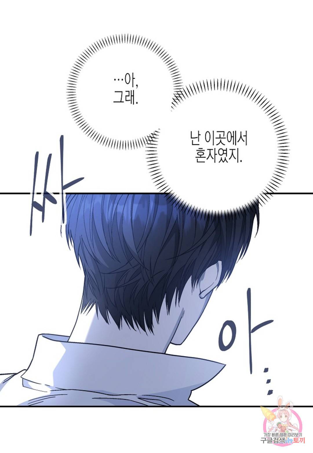 영원한 계약 36화 13