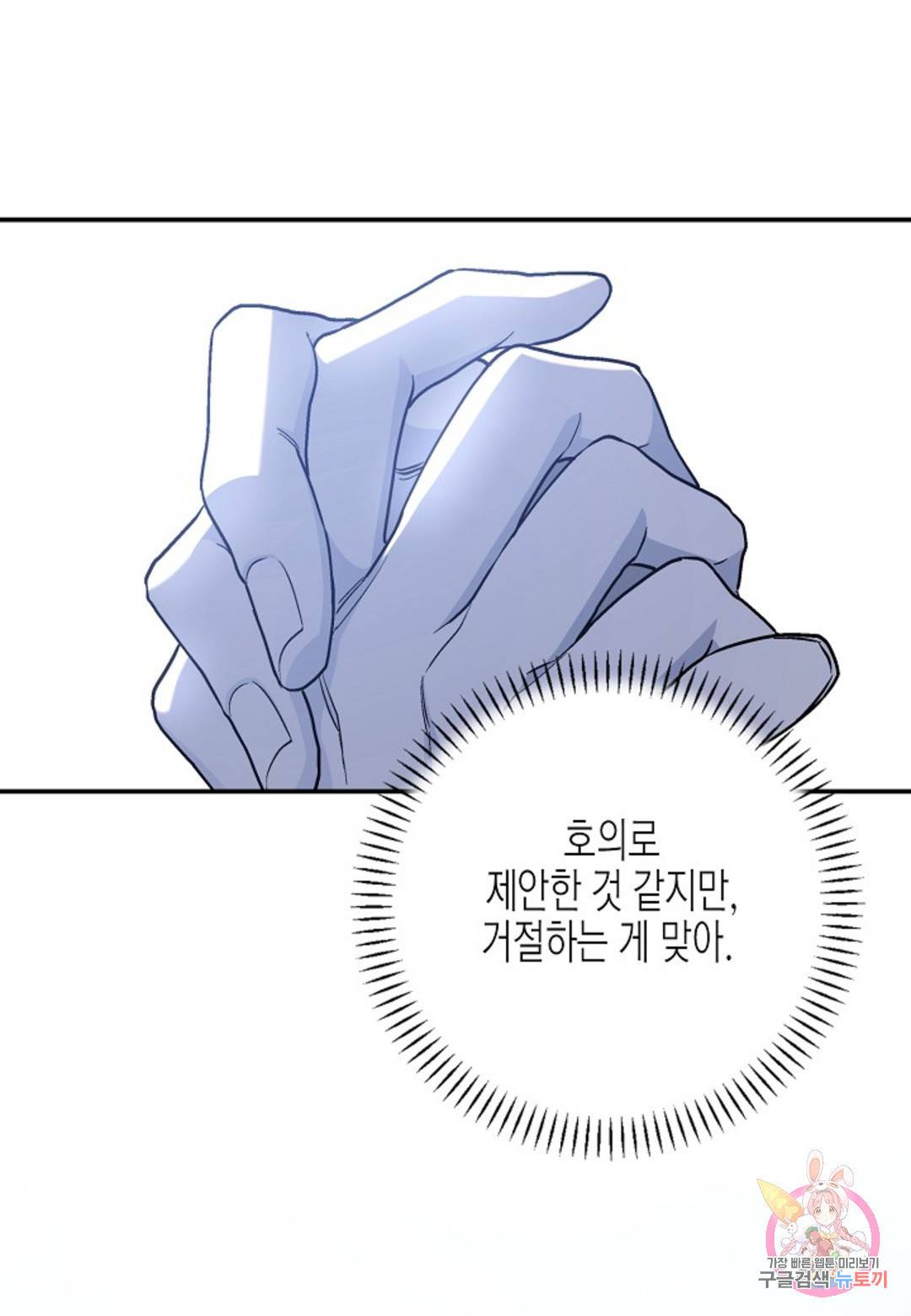 영원한 계약 36화 14
