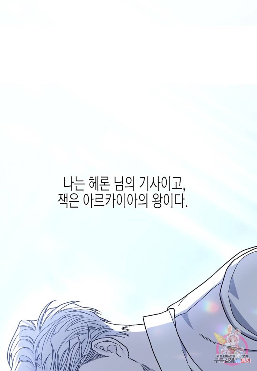 영원한 계약 36화 15