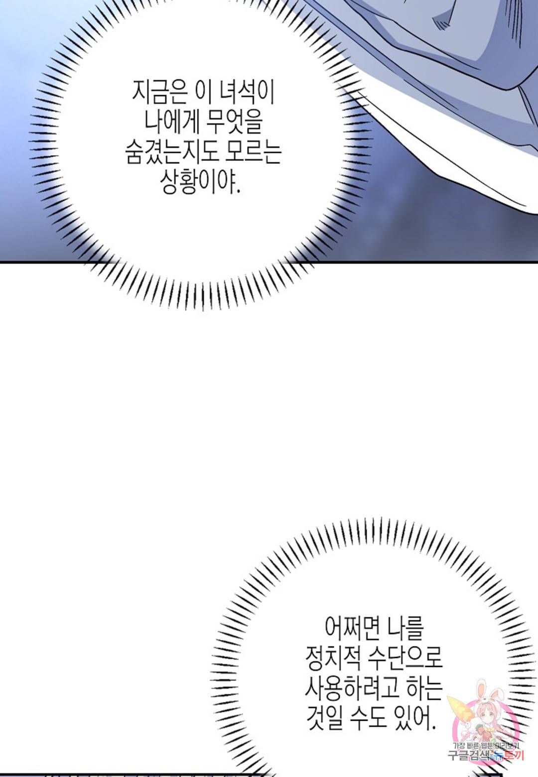 영원한 계약 36화 17