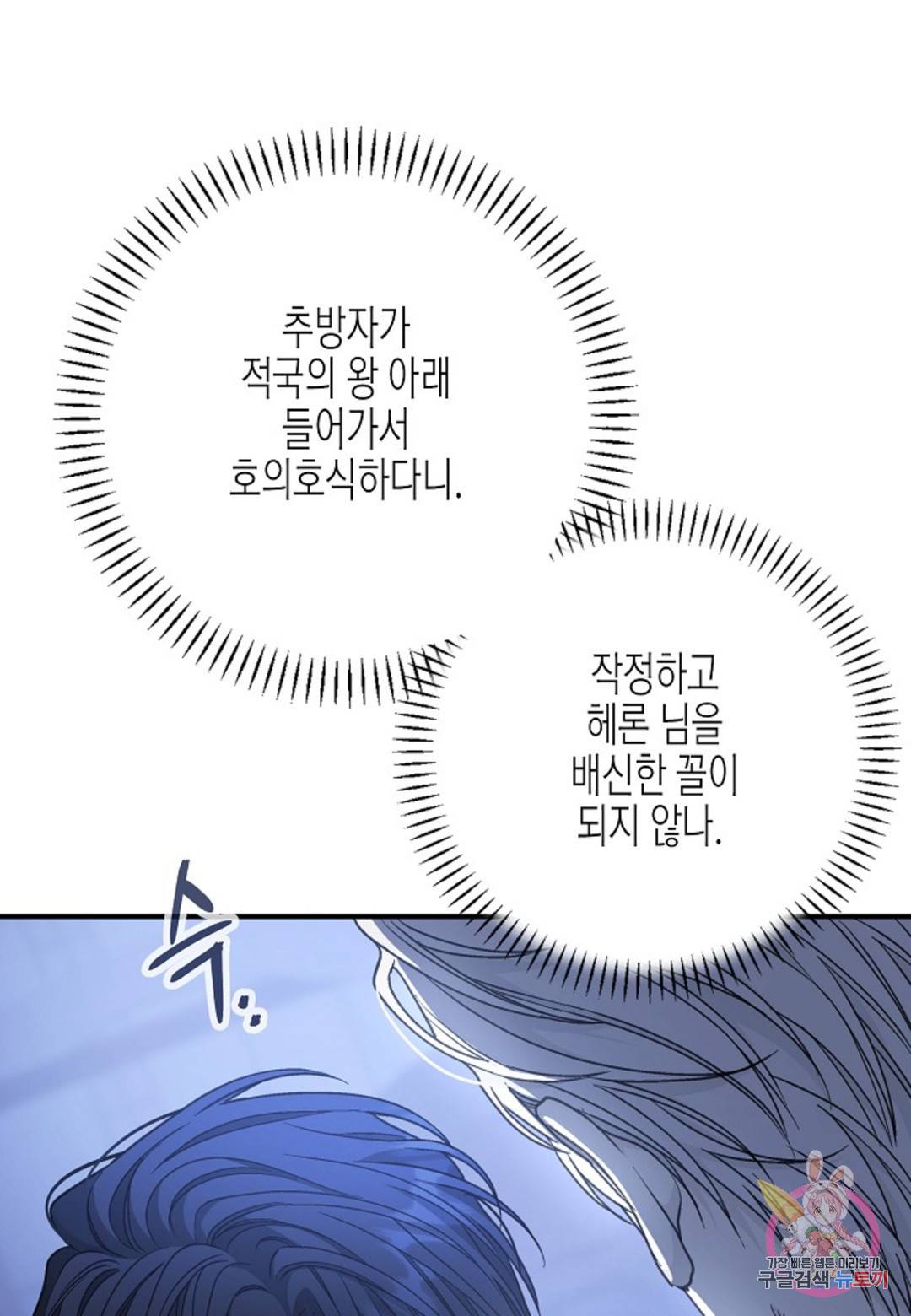 영원한 계약 36화 19