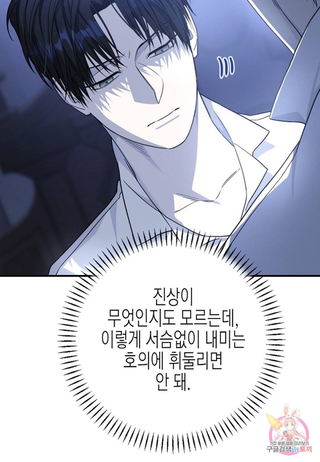 영원한 계약 36화 20