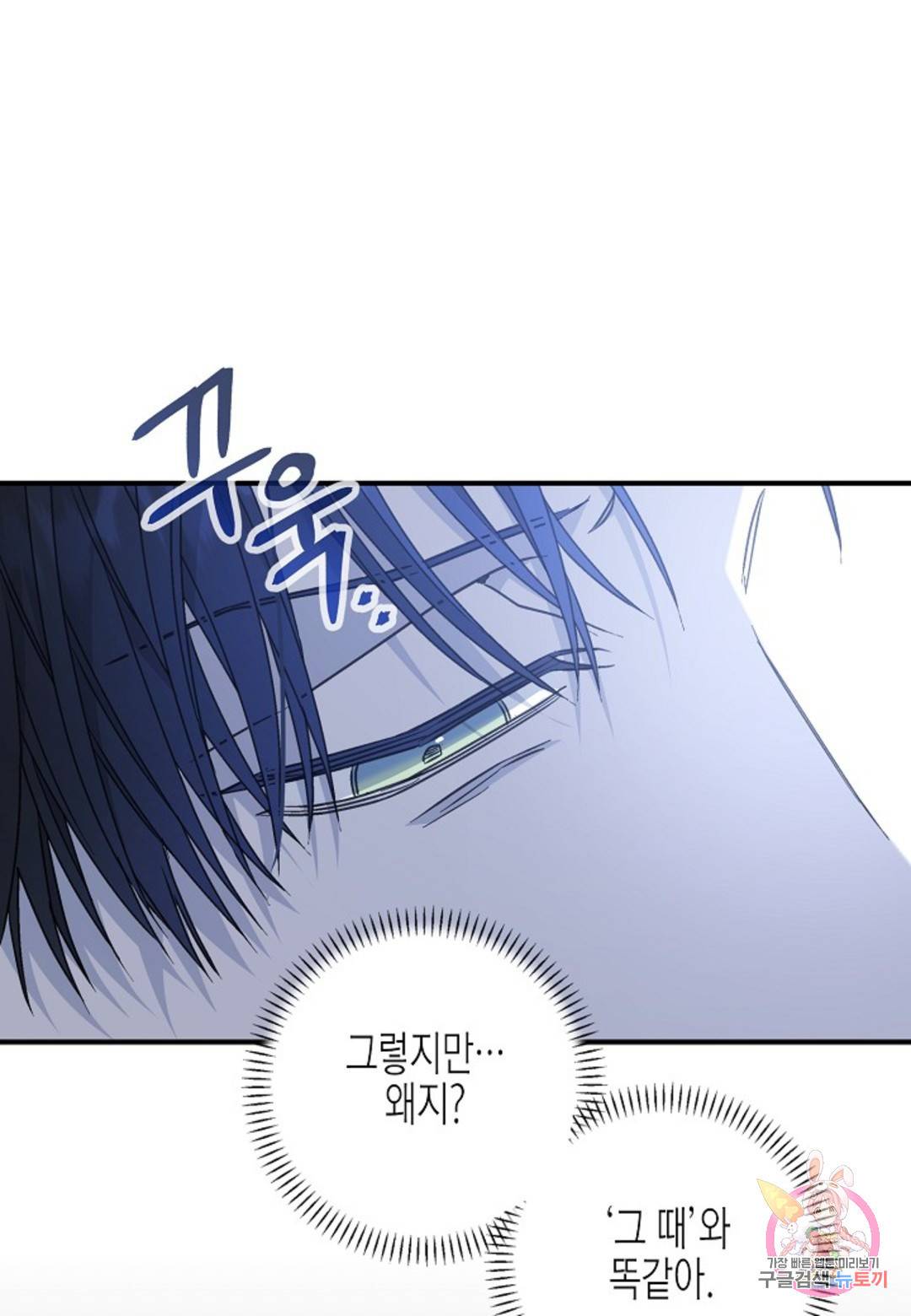 영원한 계약 36화 21