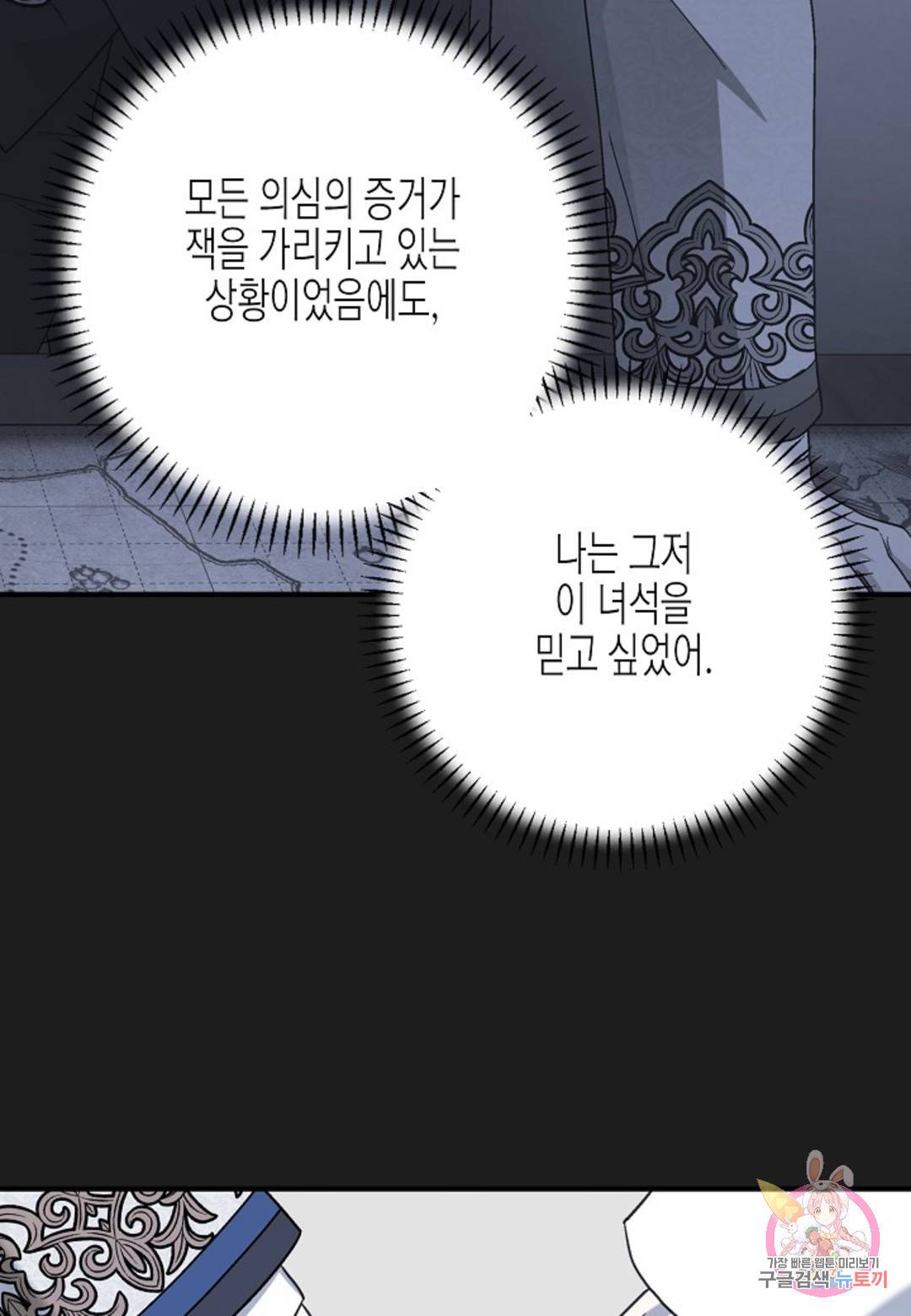 영원한 계약 36화 24