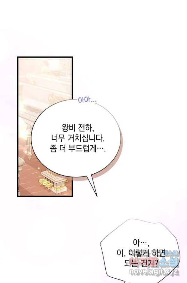 계모인데, 딸이 너무 귀여워 71화 1