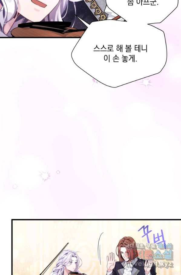 계모인데, 딸이 너무 귀여워 71화 4