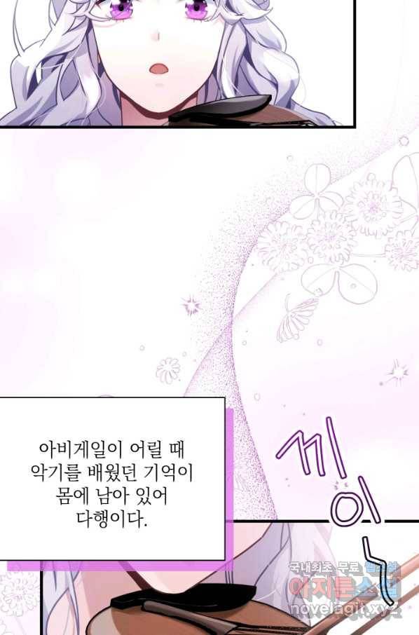 계모인데, 딸이 너무 귀여워 71화 6