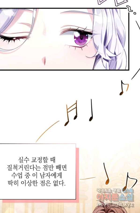 계모인데, 딸이 너무 귀여워 71화 9