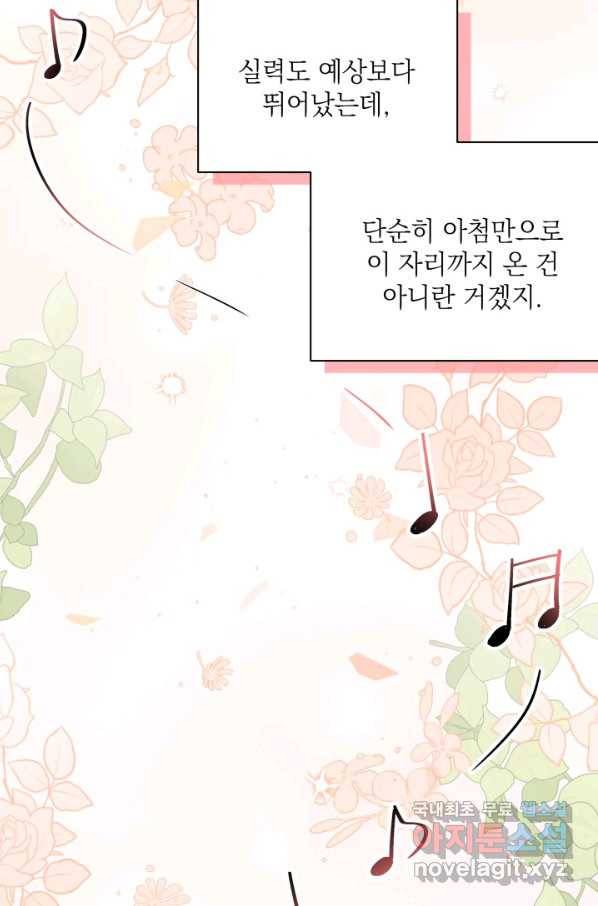 계모인데, 딸이 너무 귀여워 71화 11