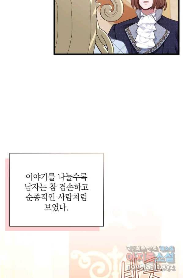 계모인데, 딸이 너무 귀여워 71화 18