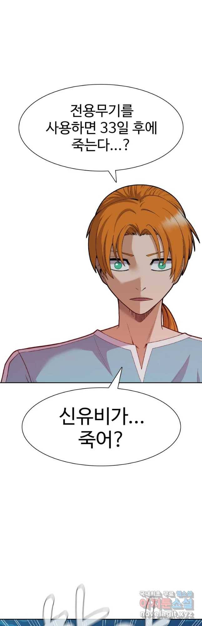 뉴비 매니지먼트 21화 3