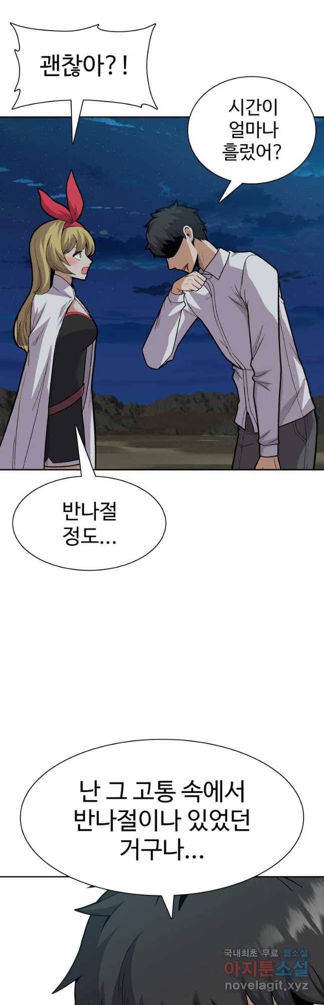 뉴비 매니지먼트 21화 5