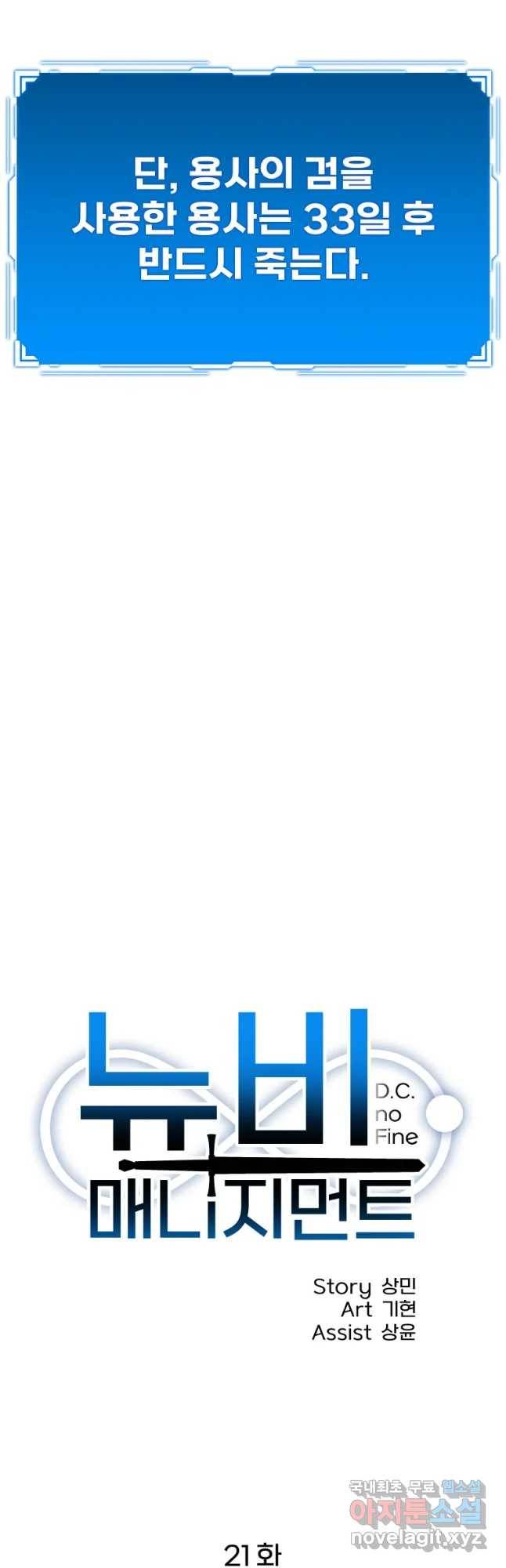 뉴비 매니지먼트 21화 10