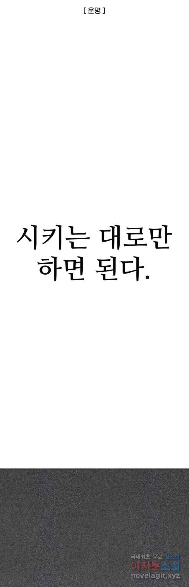 뉴비 매니지먼트 21화 11