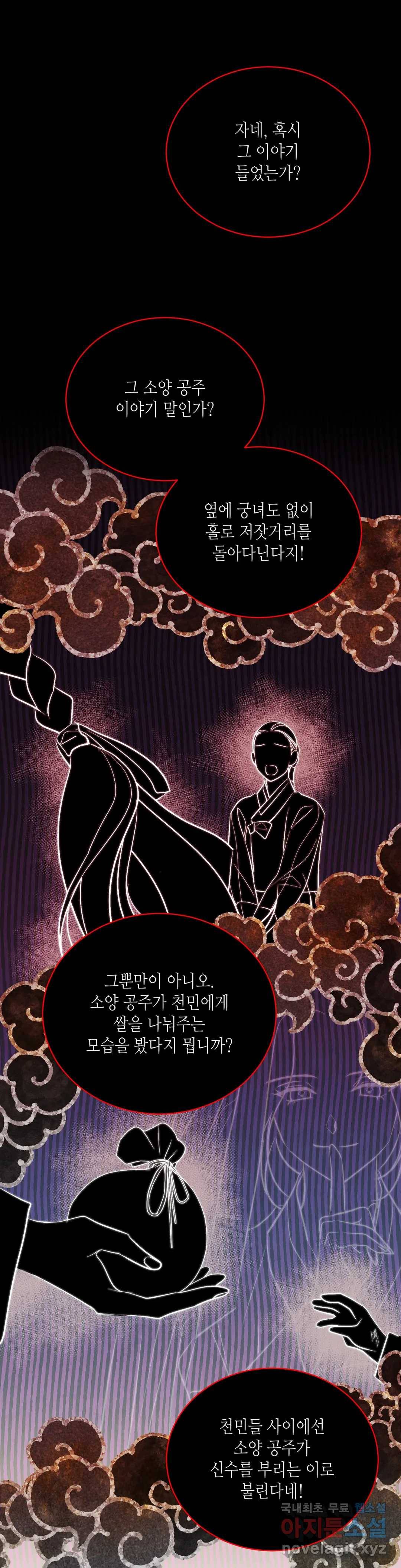 소양공주와 해치 37화 1