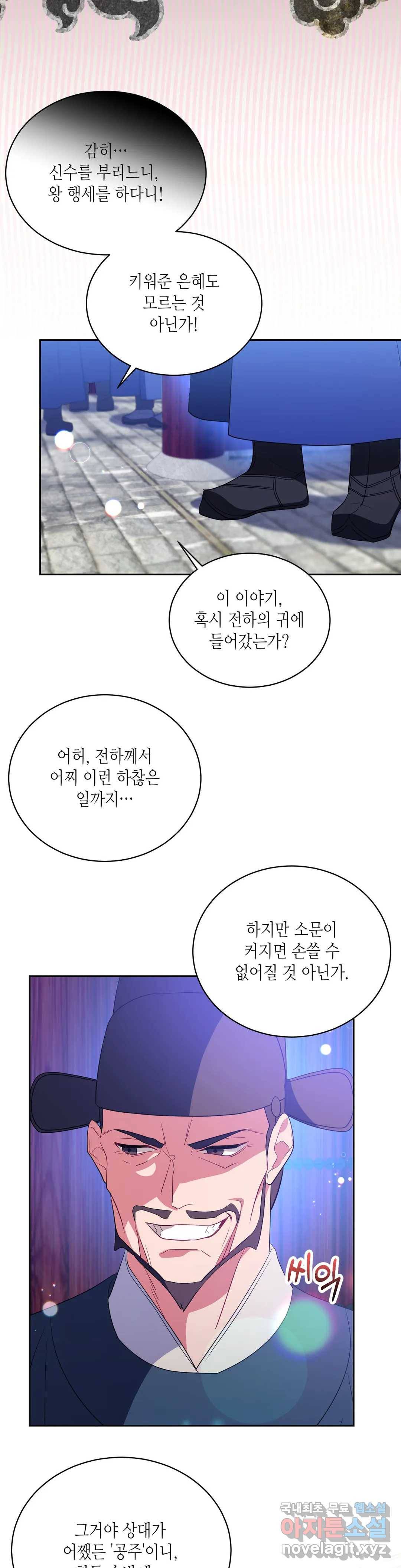 소양공주와 해치 37화 2