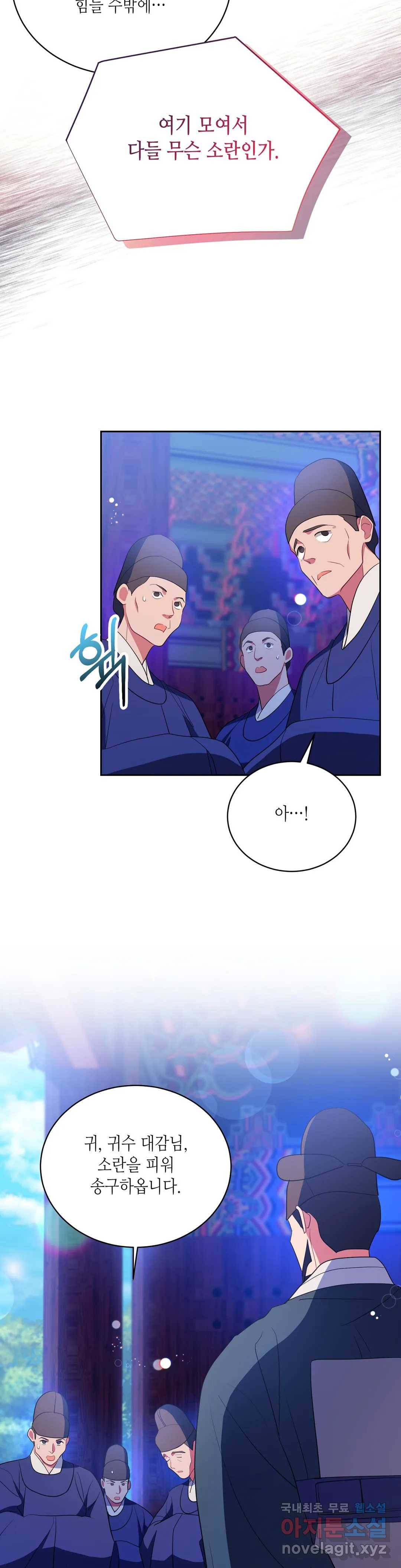 소양공주와 해치 37화 3