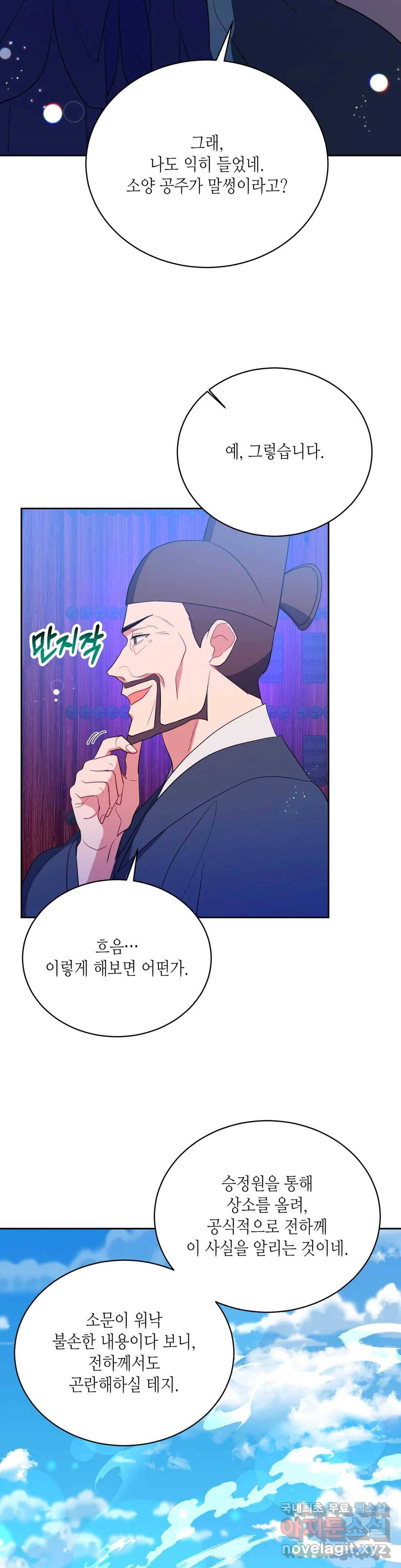 소양공주와 해치 37화 4