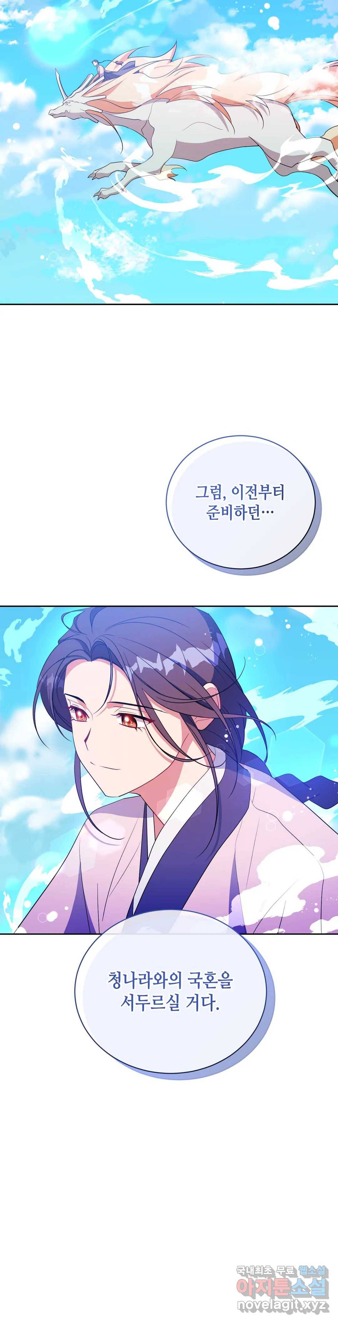 소양공주와 해치 37화 5