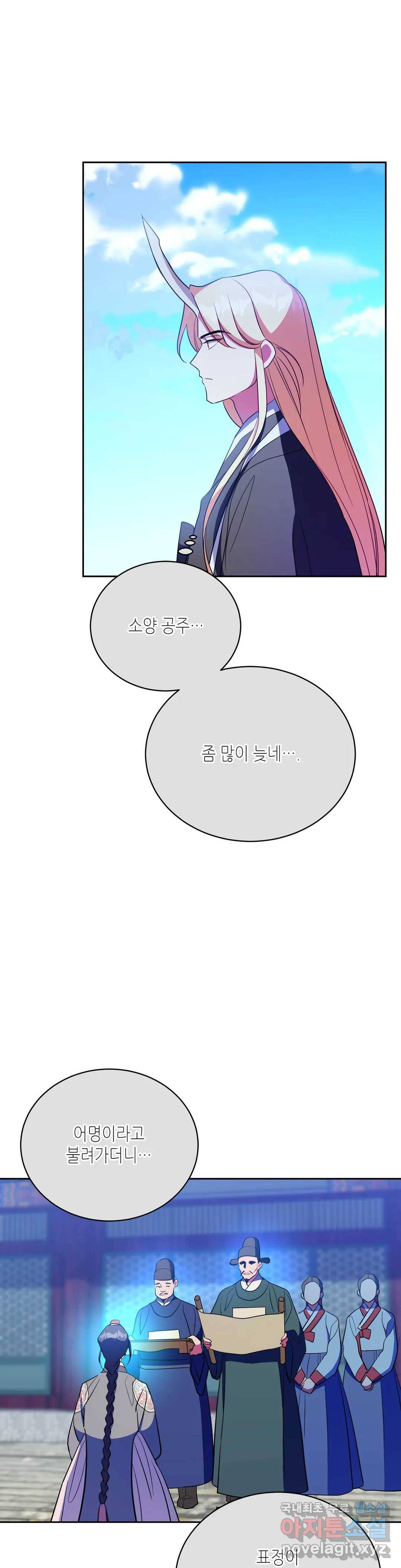 소양공주와 해치 37화 7