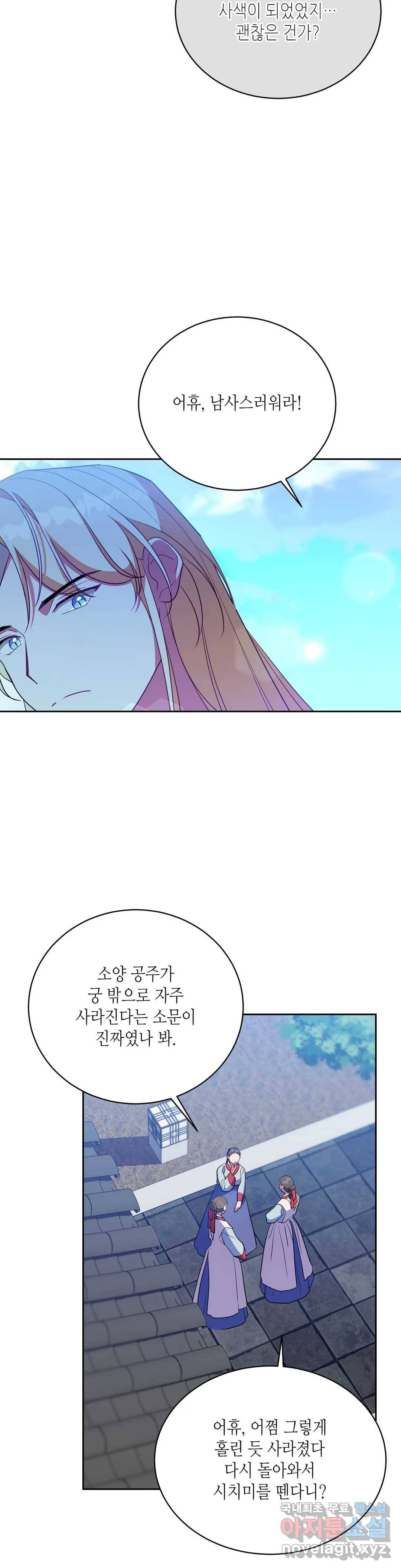 소양공주와 해치 37화 8