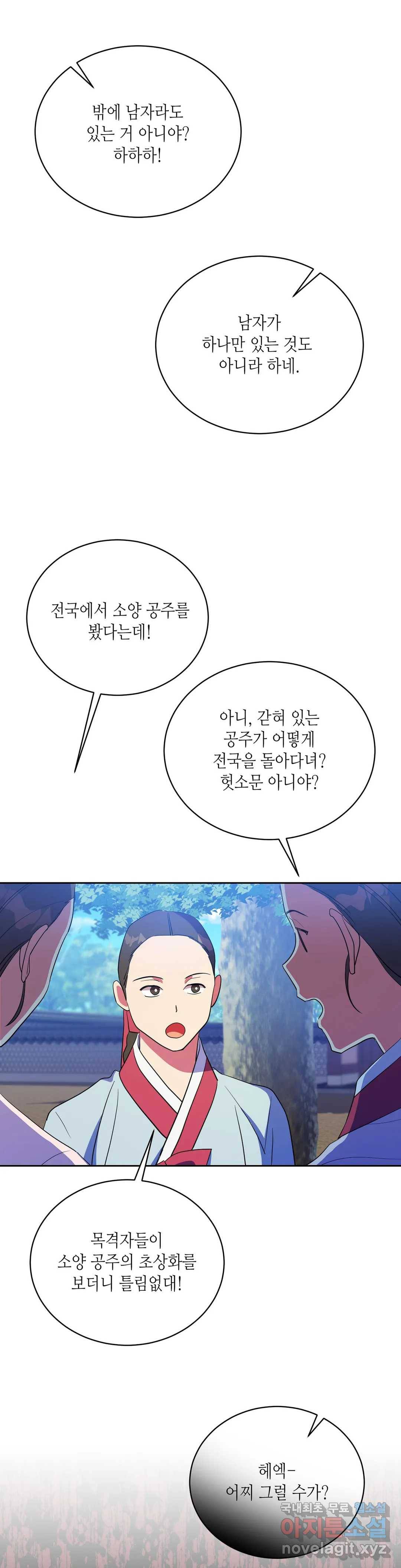 소양공주와 해치 37화 9