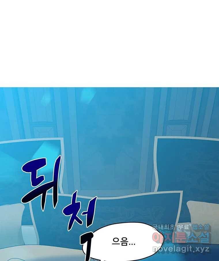 뇌명의 하라 14화 새로운 동료 9