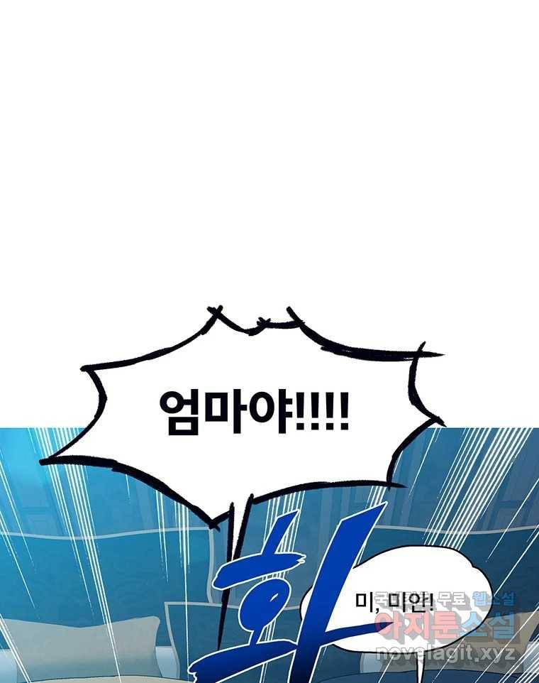 뇌명의 하라 14화 새로운 동료 14