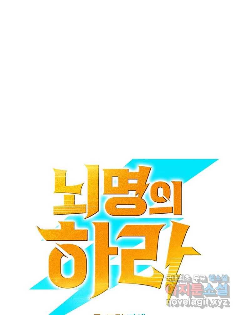 뇌명의 하라 14화 새로운 동료 20