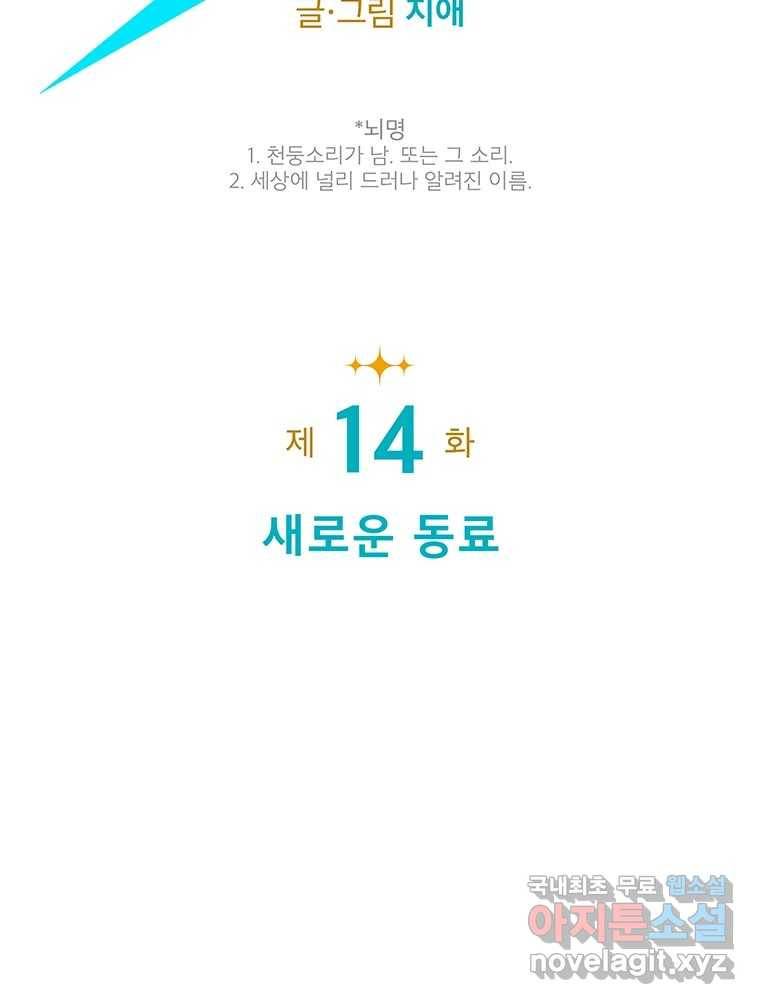 뇌명의 하라 14화 새로운 동료 21