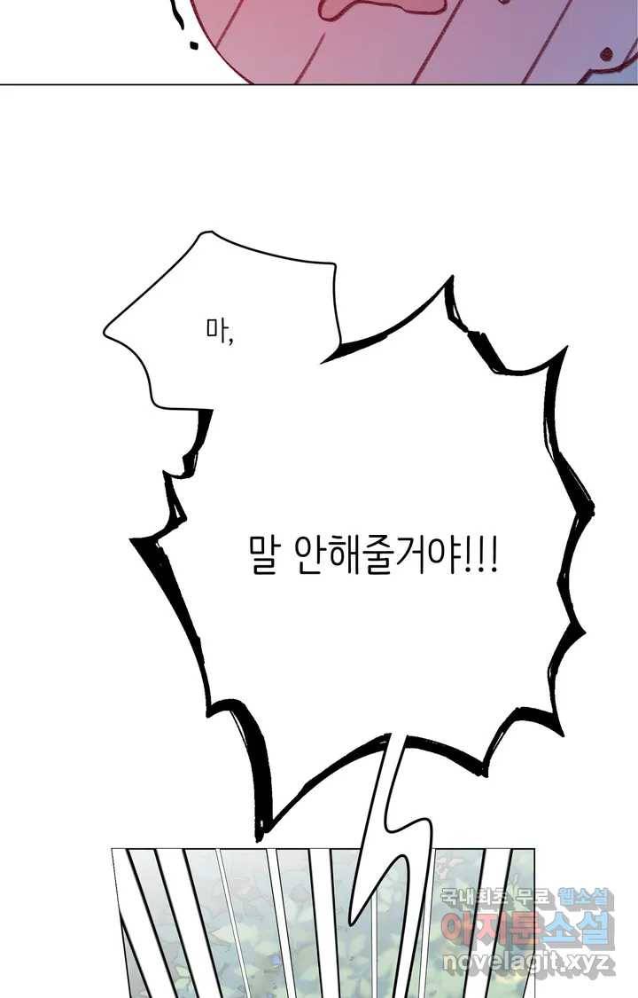 머쉬룸 스프 117화 9