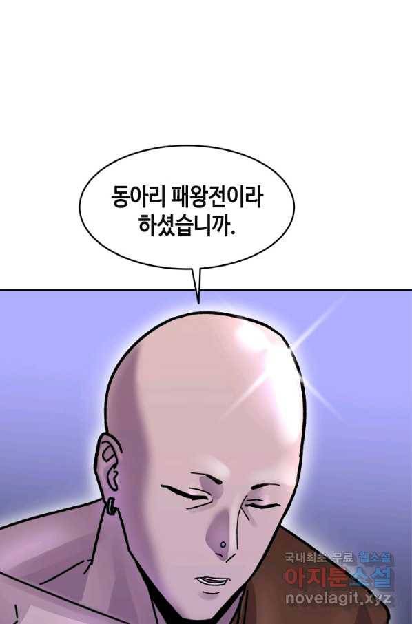 왕좌고 제패기 50화 4
