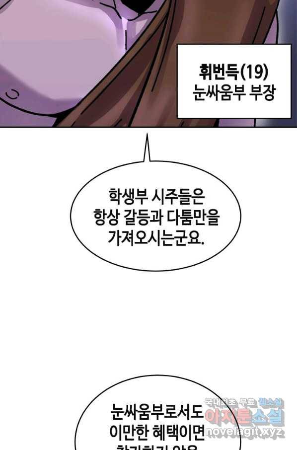 왕좌고 제패기 50화 5