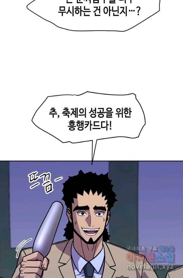 왕좌고 제패기 50화 10