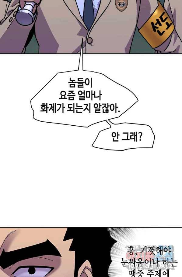 왕좌고 제패기 50화 11