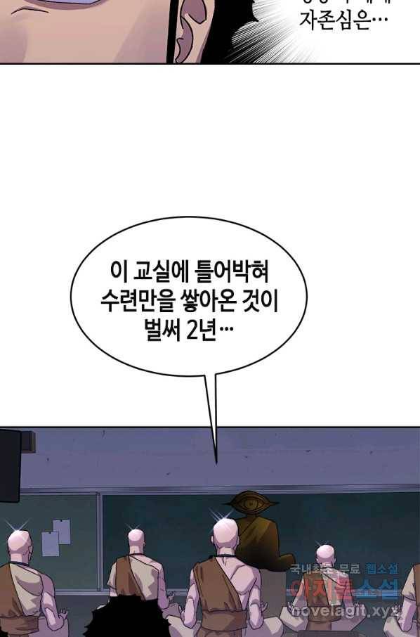왕좌고 제패기 50화 12