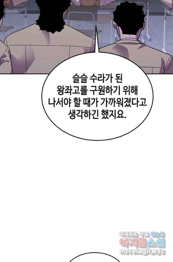 왕좌고 제패기 50화 13