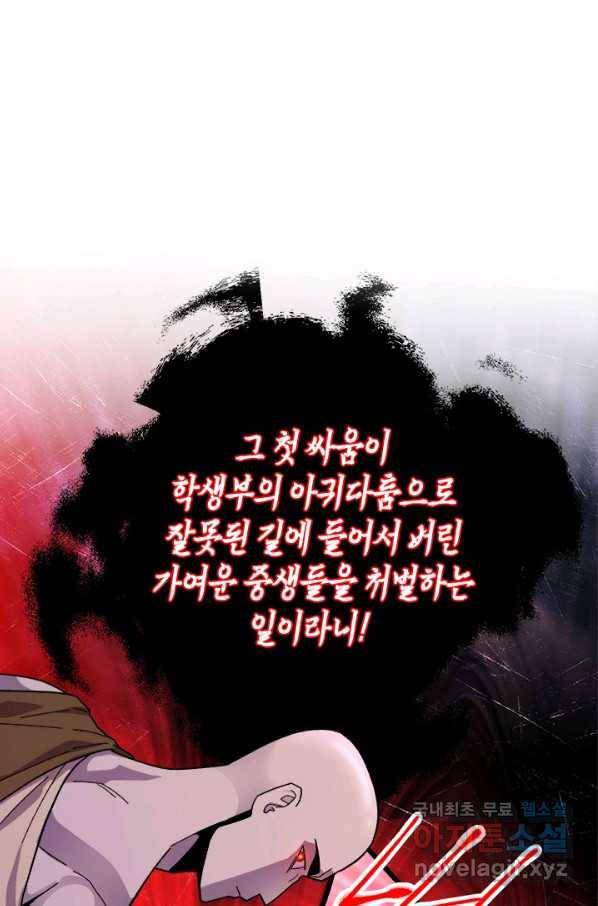 왕좌고 제패기 50화 15