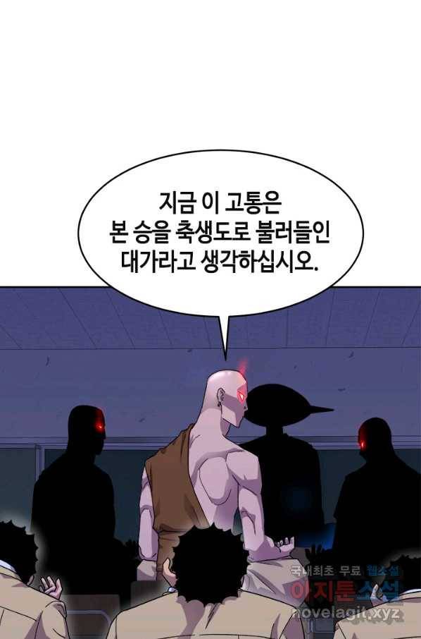 왕좌고 제패기 50화 20