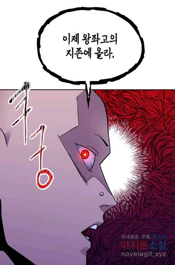 왕좌고 제패기 50화 22