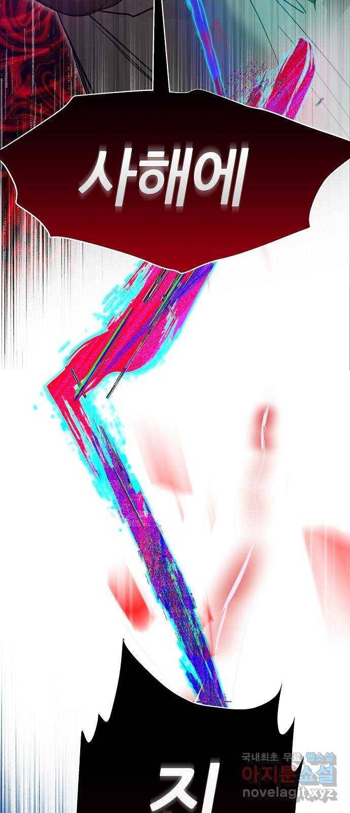 낙원의 이론 24화 2