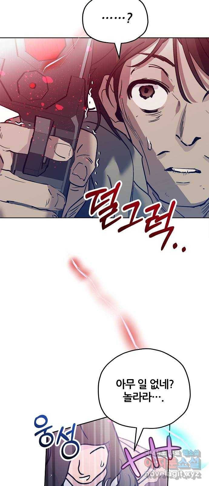 낙원의 이론 24화 5