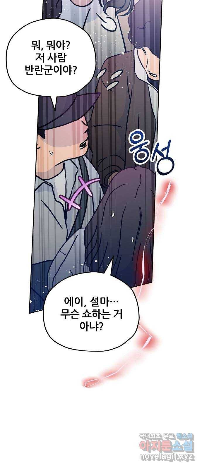 낙원의 이론 24화 6
