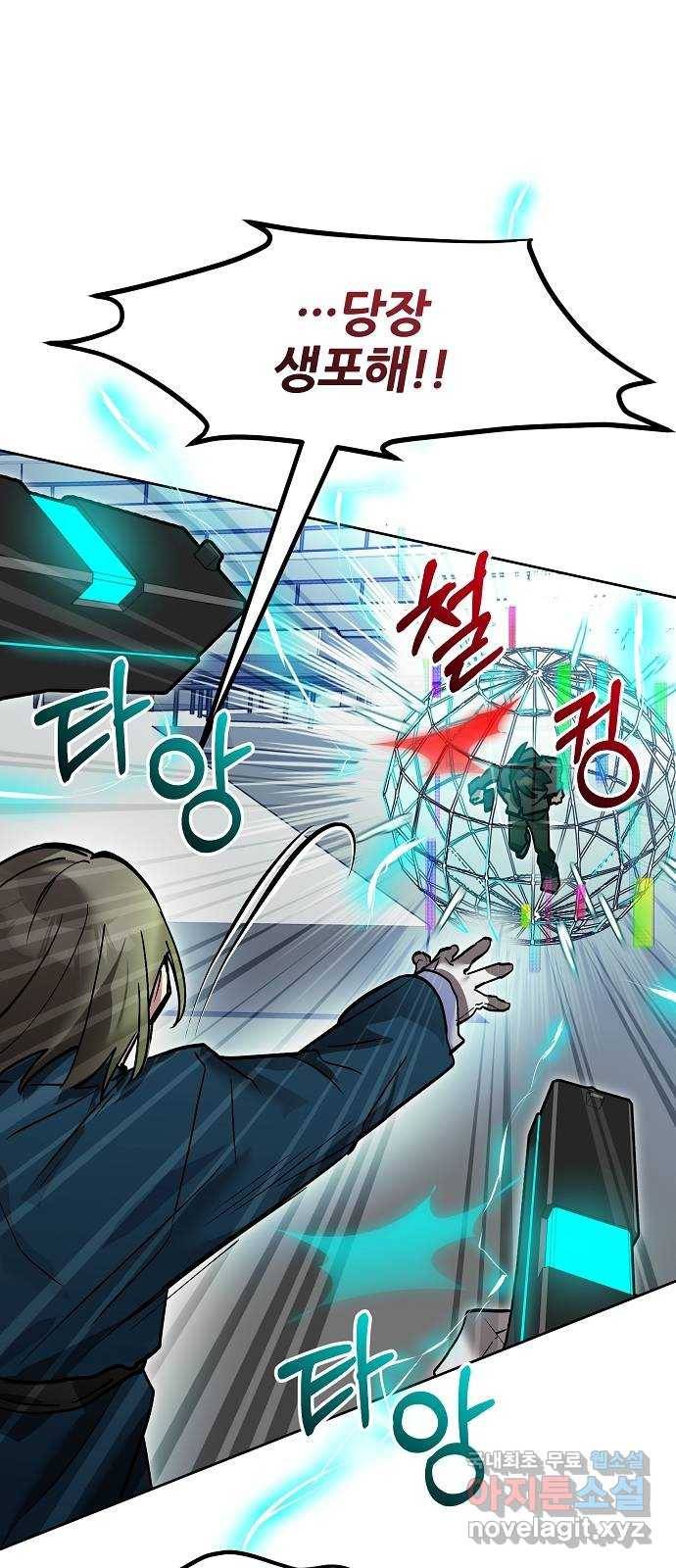 낙원의 이론 24화 7