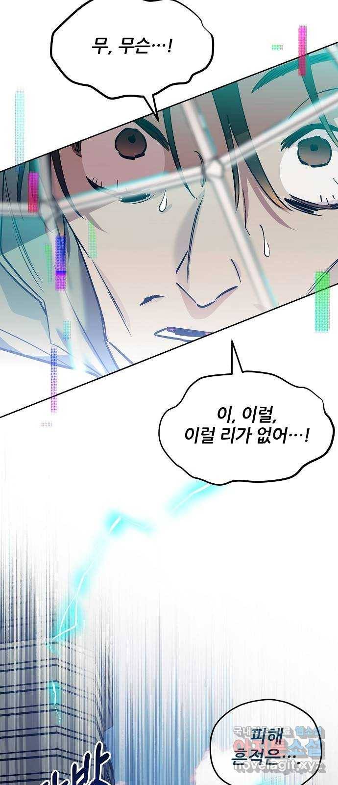 낙원의 이론 24화 8
